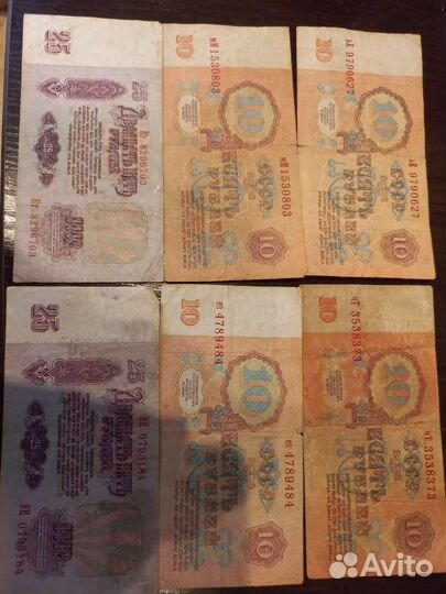 Купюры 10 и 25,1961г
