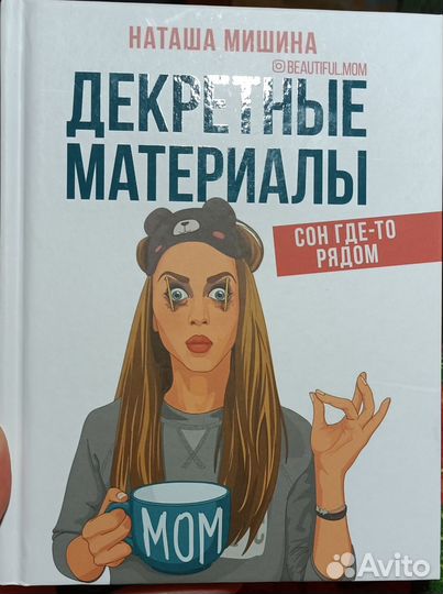 Декретные материалы Наташа Мишина