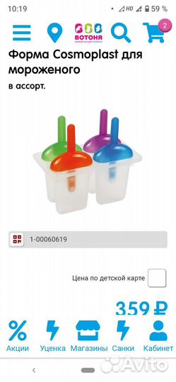 Формочки для мороженого/эскимо Cosmoplast, Италия