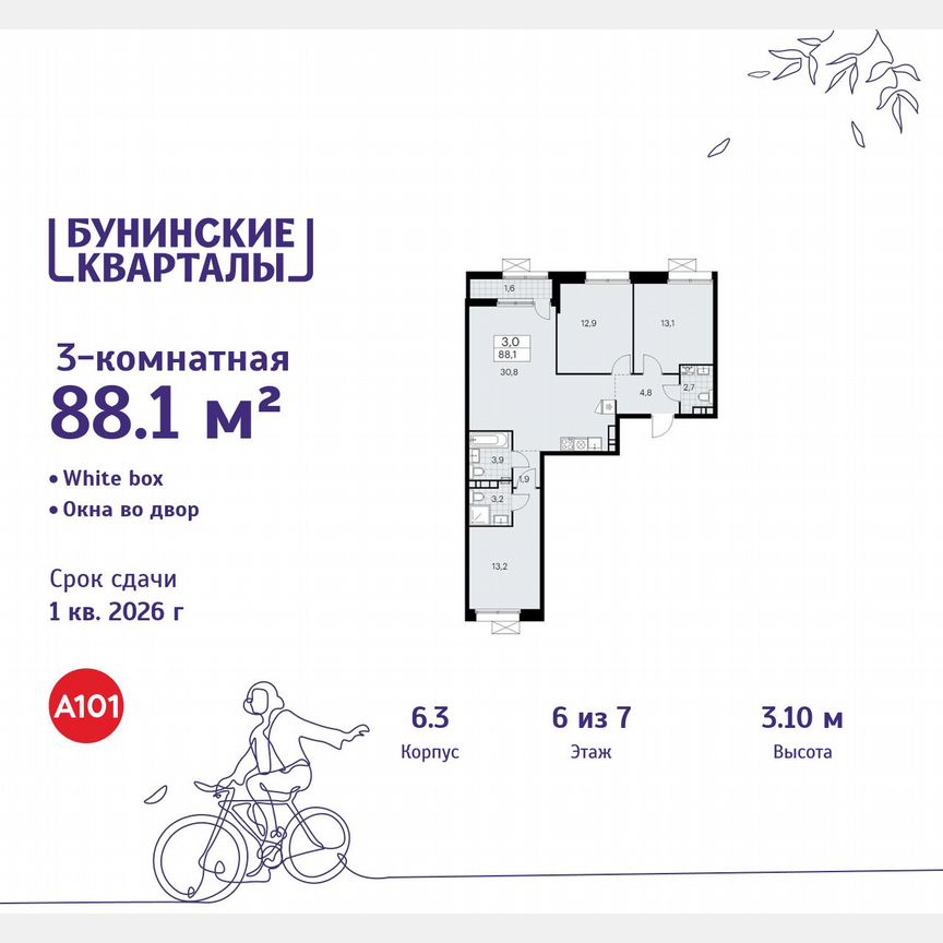 3-к. квартира, 88,1 м², 6/7 эт.