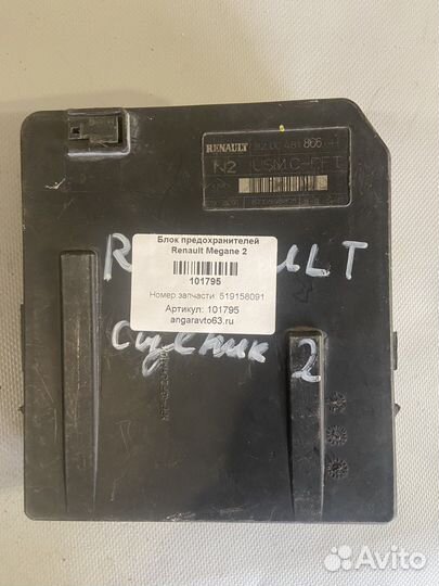 Блок предохранителей Renault Megane 2