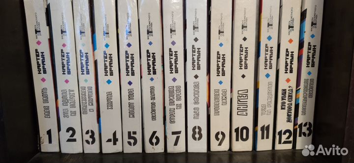 Книги Картера Брауна