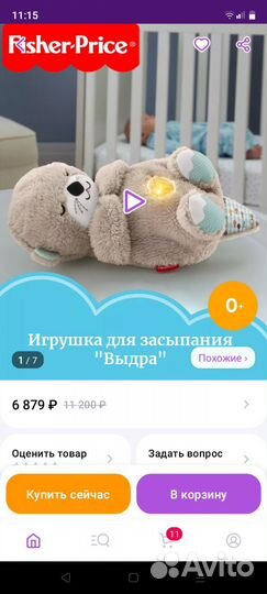 Fisher price выдра