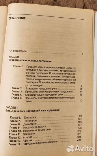 Учебник по логопедии, Волкова