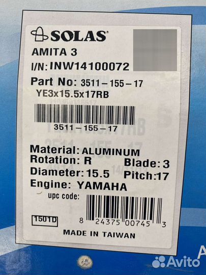 Винт гребной Solas