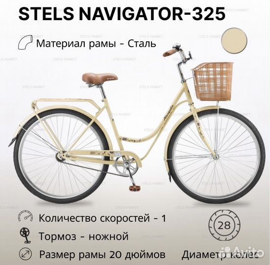 Новый дамский велосипед Stels Navigator 325