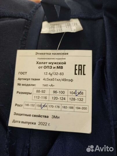 Спецодежда халат мужской