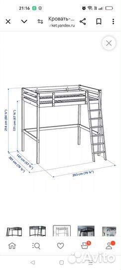 Кровать чердак IKEA