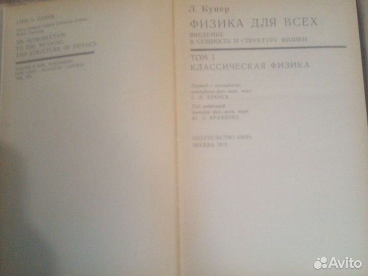 Физика для всех в 2 томах