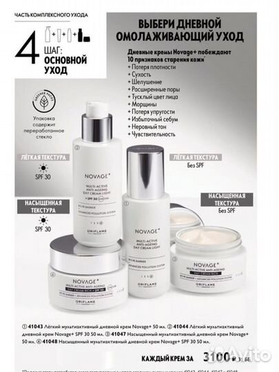 Продукция Oriflame