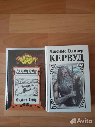 Романы Дж.О.Кервуда