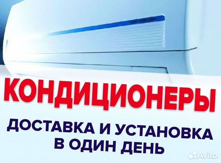 Инверторные сплит-системы