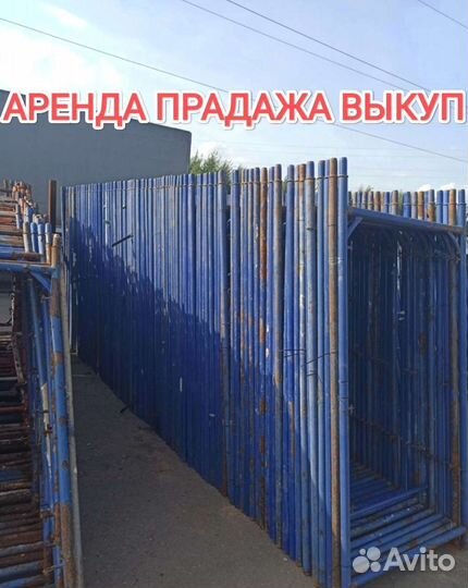 Аренда строительных лесов