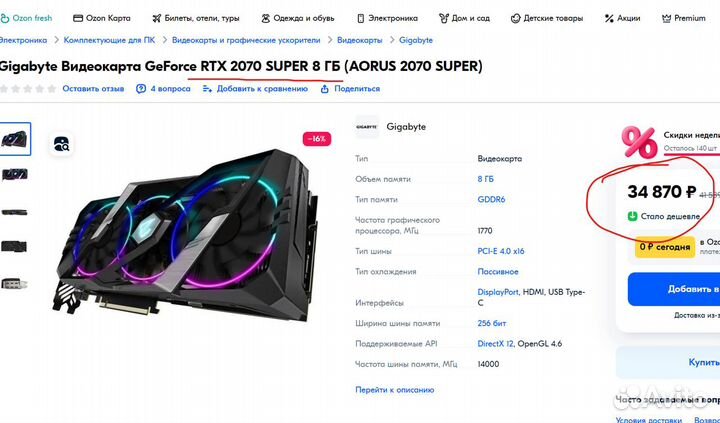 Видеокарта gigabyte GeForce RTX 2070 Super Aorus