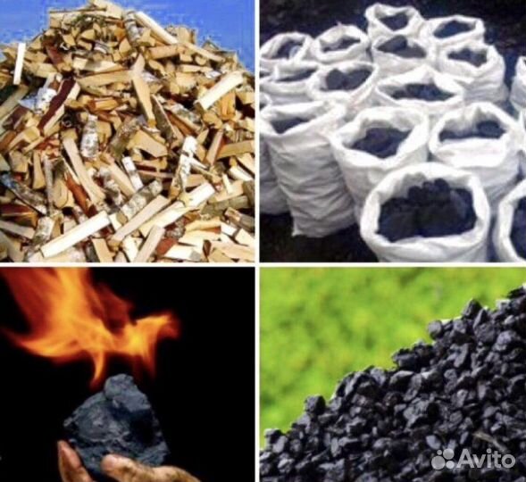 Уголь-Дрова. Для дома. Доставка