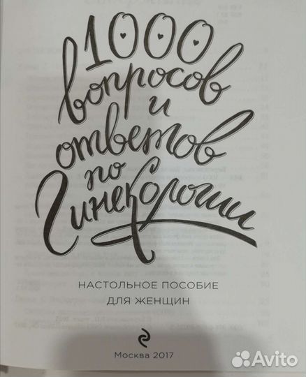 Книга по гинекологии