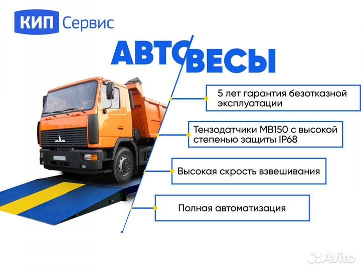 Автовесы с определением осевых нагрузок