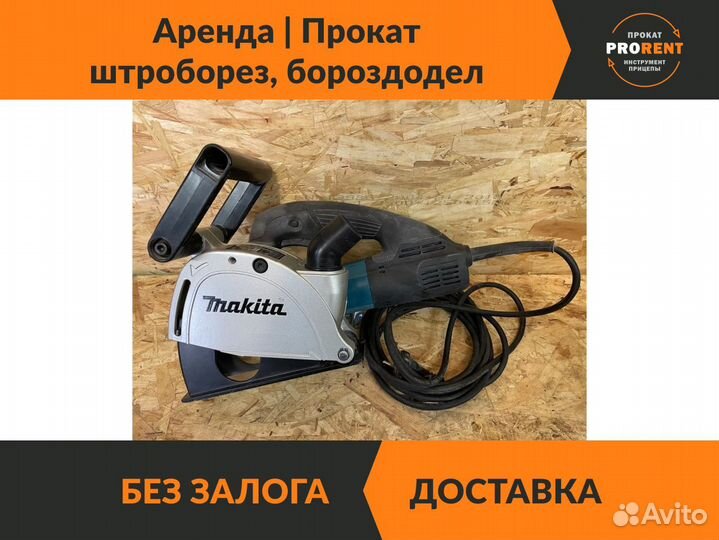 Аренда штробореза, Прокат бороздодела