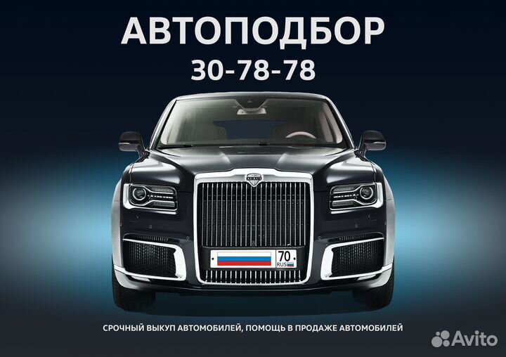 Автоподбор. Выездная диагностика