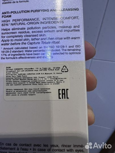 Крем и мусс Dior оригинал