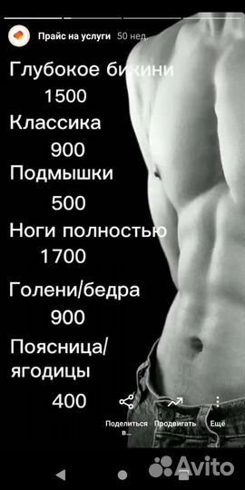 Шугаринг: М Ж. Обучение