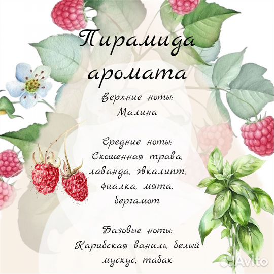 Ароматическое саше, мелтс Малина и зелень