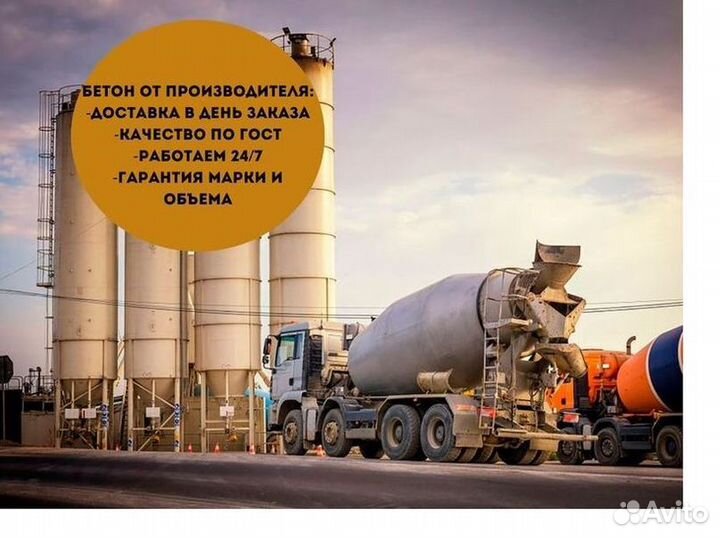 Бетон