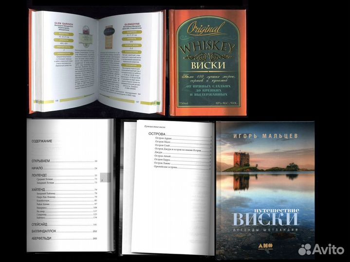 Книги Виски
