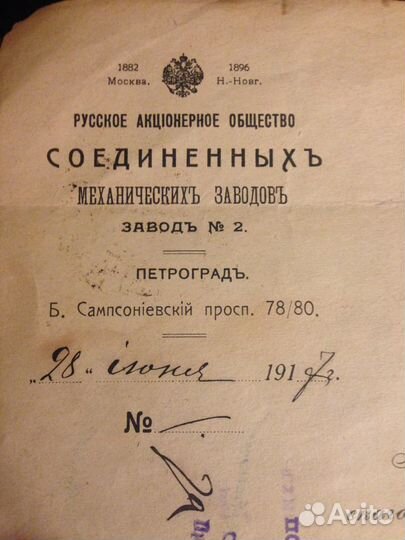 Документы старые, грамота