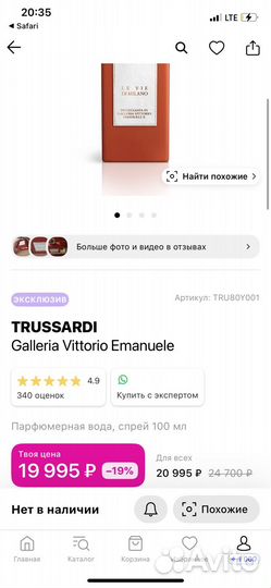 Духи trussardi