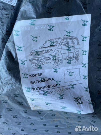 Ковёр в багажник УАЗ Патриот