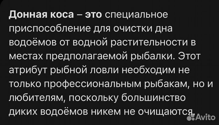 Донная коса