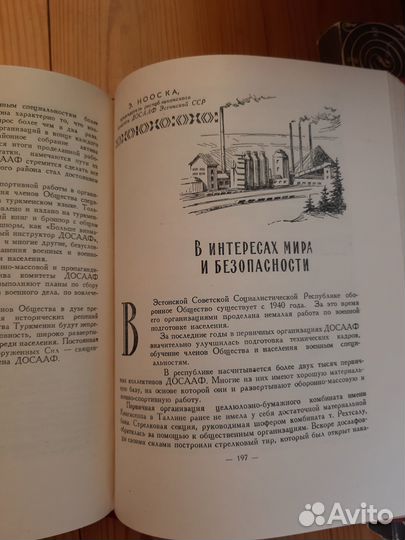 Досааф Родине