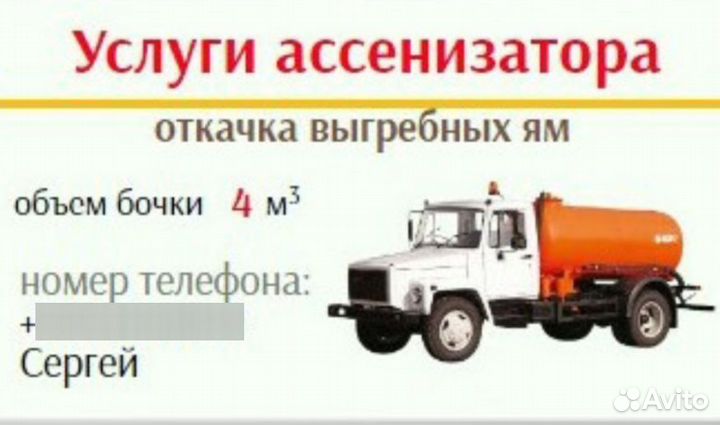 Услуги ассенизатора