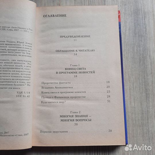 Этерлинг. Необученные ангелы. Земун. 2007 г