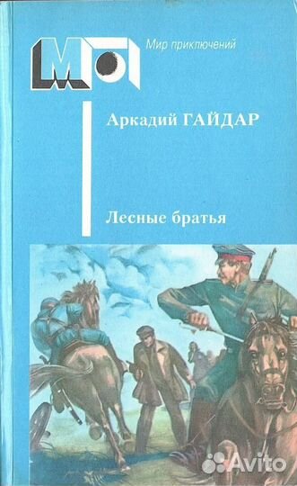 Лесные братья