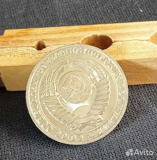 1 рубль 1990г