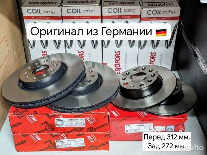 Комплект тормозных дисков Skoda Octavia A7 1.8 TSi