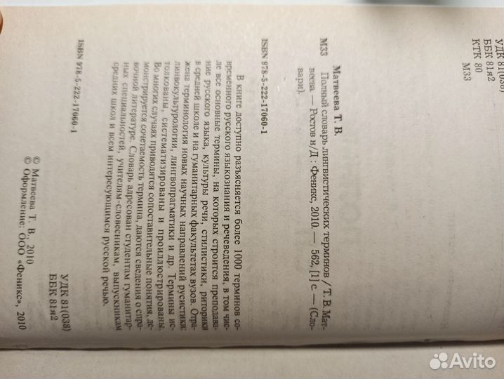 Полный словарь лингвистических терминов Матвеева