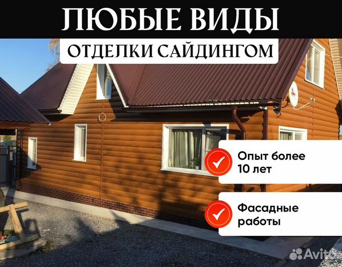 Отделка домов сайдингом