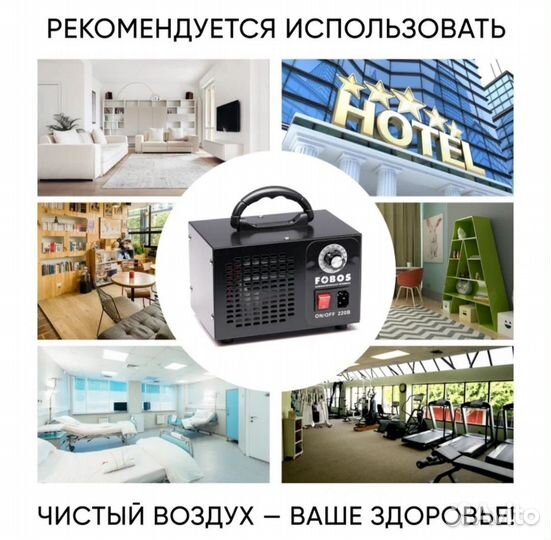 Озонатор воздуха аренда