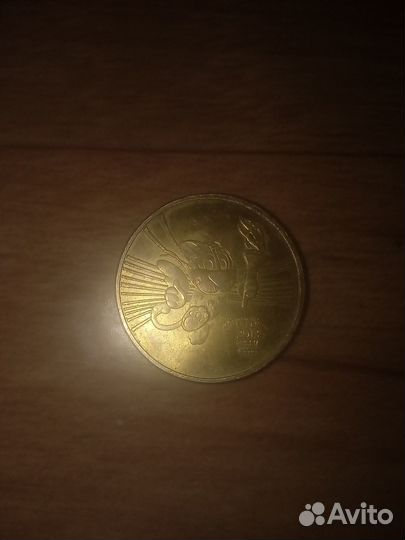 Монета олимпийская юбилейная