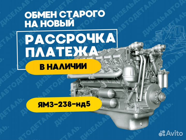 Двигатель ямз-238-нд5