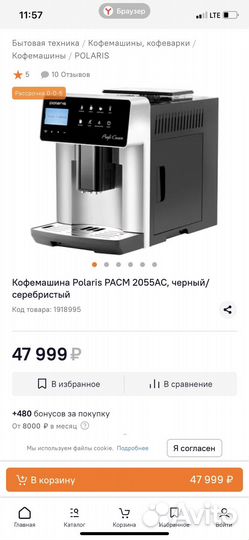 Кофемашина polaris 2055 ас