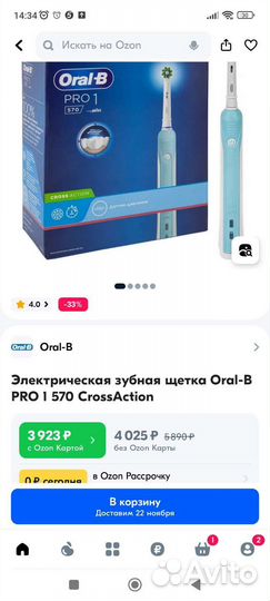 Электрическая зубная щетка Oral b pro 1 570