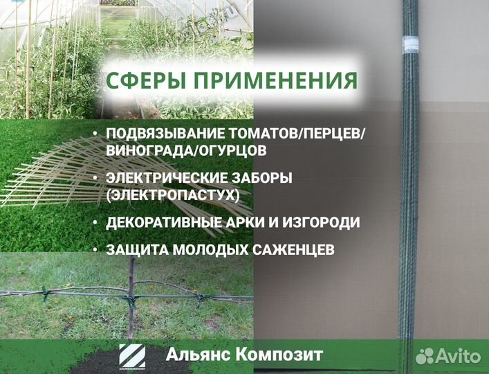 Опоры садовые 2м. д-р 12мм, для подвязки томатов