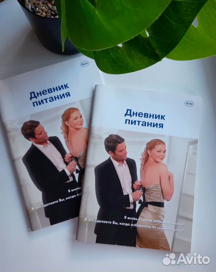 Дневник Питания новый (2 шт.)