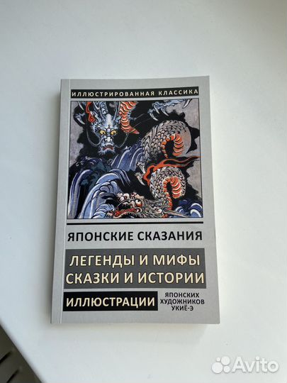 Книга Японские сказанияч