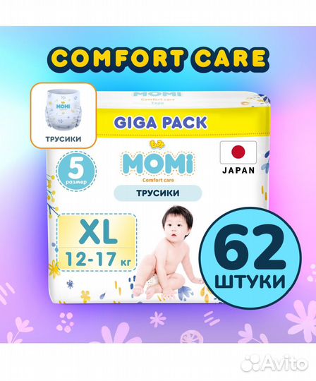 Подгузники трусики momi xl 5 размер 12-17 кг