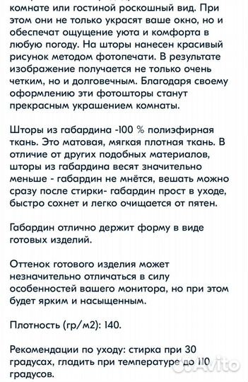 Фотошторы (2 шт.) 267 х 147 см + постер на холсте